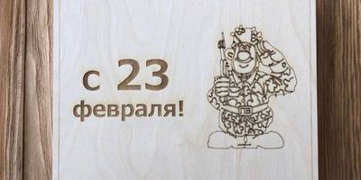 23 февраля
