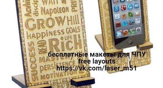 Векторный макет Подставки под телефон с надписями из фанеры 98