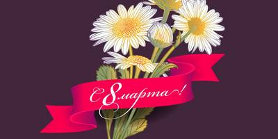 Иллюстрация женский день 2