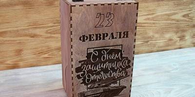 Подарочная коробка для мужчины на 23 февраля