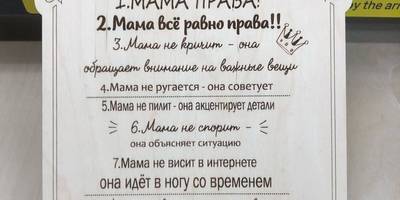 Правила бабушек и мам подарком на 8 марта