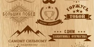 Прикольные надписи на 23