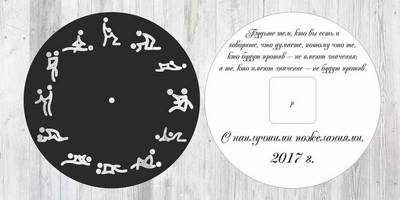 Часы камасутра