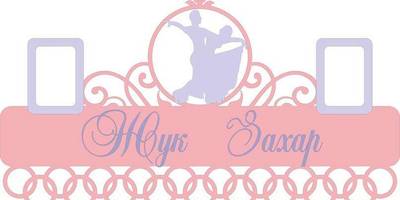 Медальница Бальные Танцы 26