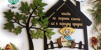 Ключница 101