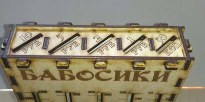 Копилка бабосики