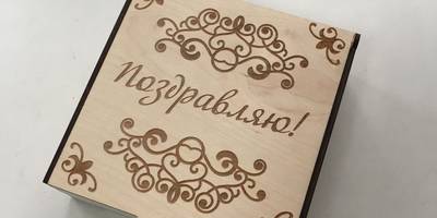 Шкатулка подарочная простая с гравировкой