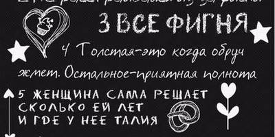 8 марта правила счастливой женщины