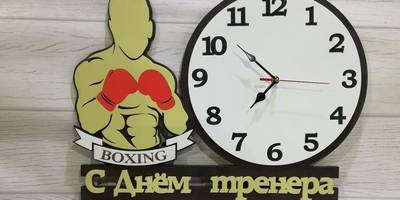 Часы с днем тренера - бокс