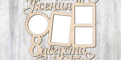 Фоторамка 234