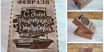 Шкатулка с днем защитника отечества