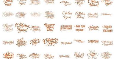 Новогодний 2