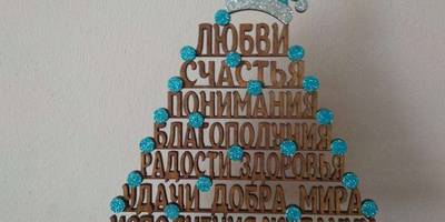 Новогодняя елка слова 60