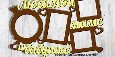 Фоторамка 131