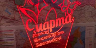 8 марта светодиодный ночник