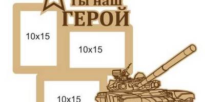 Фоторамка танки