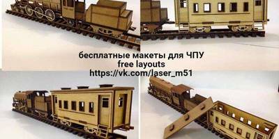 Сборная модель Паровоза с вагонами 57