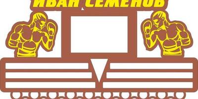 Медальница Бокс 32