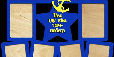 Фоторамка на 23 февраля морская пехота