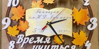 Часы время учиться