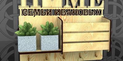 Ключница"HOME" №0002