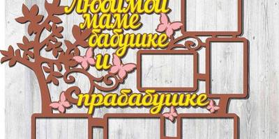 Фоторамка 132