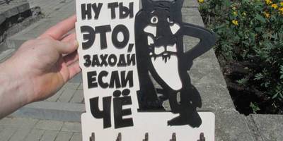 Ключница заходи если че