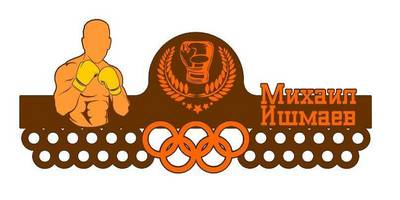 Медальница Бокс 56