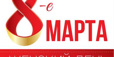 Иллюстрация женский день 6