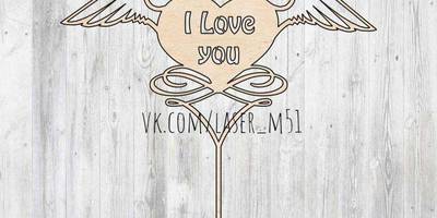 Свадебный топпер I love you