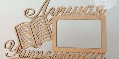 Фоторамка 54