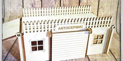 Здание автосервиса