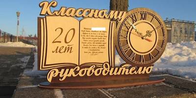 Часы настольные классному руководителю