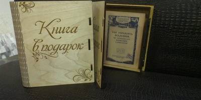Шкатулка книга в подарок