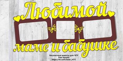 Фоторамка 121