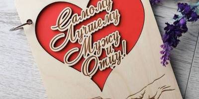 Открытка папе