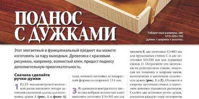 Поднос с дужками