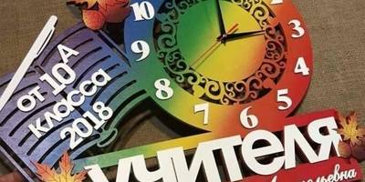 Часы с днем учителя цветные