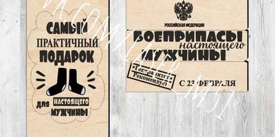 Шкатулка для 23 февраля мужчинам