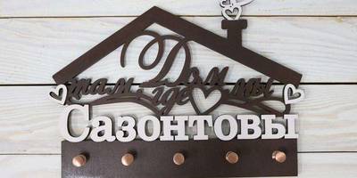 Ключница 113