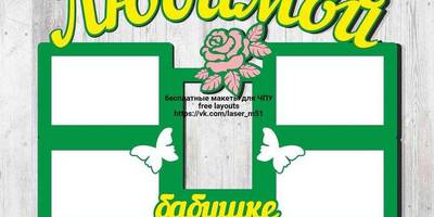 Фоторамка 42