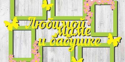 Фоторамка 125