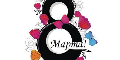 Иллюстрация женский день 1