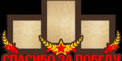 Фоторамка на 23 февраля победа