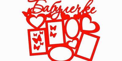 Фоторамка 19