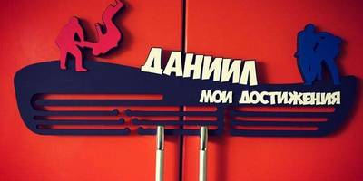 Медальница Борьба 64