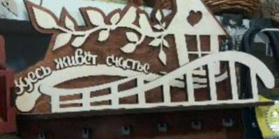 Ключница с домиком 99