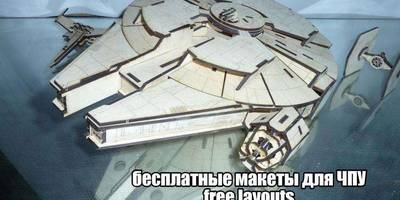 Сборная модель Звездолет из звездных войн 87