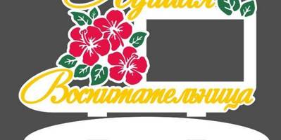 Фоторамка 284