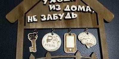 Ключница 114